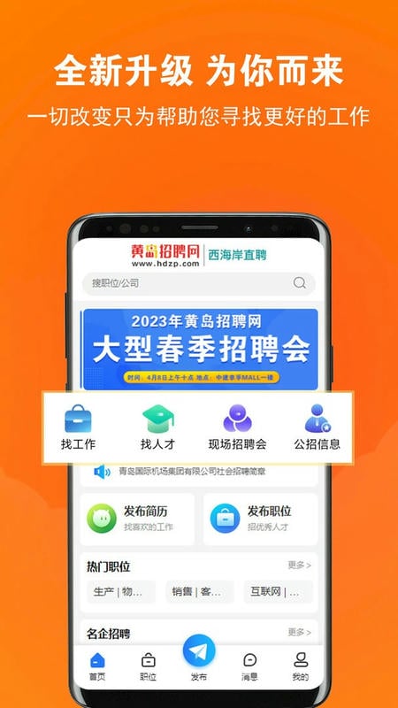 黄岛招聘网官方版 v1.0.3 安卓版 0