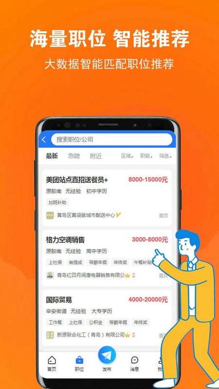 黄岛招聘网官方版 v1.0.3 安卓版 1