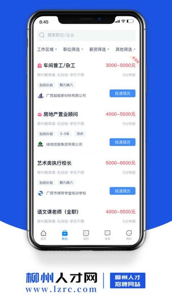 柳州人才网最新版本 v3.6 安卓版 0