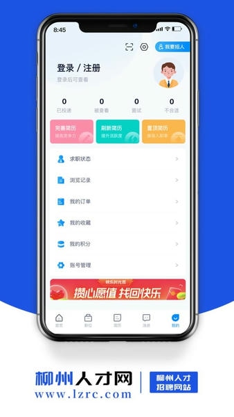 柳州人才网最新版本 v3.6 安卓版 1