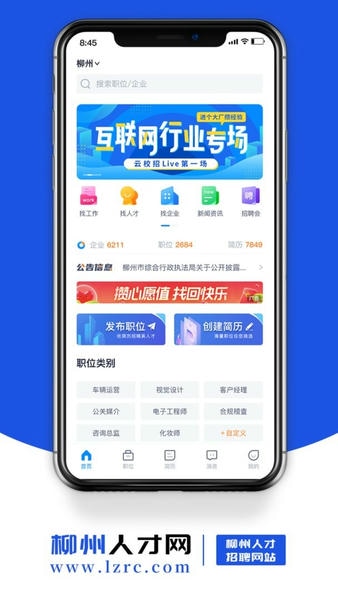 柳州人才网最新版本 v3.6 安卓版 2