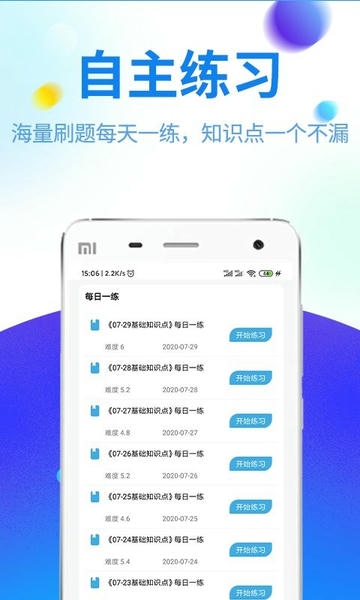 特种作业题库软件 v3.6.2 安卓版 2
