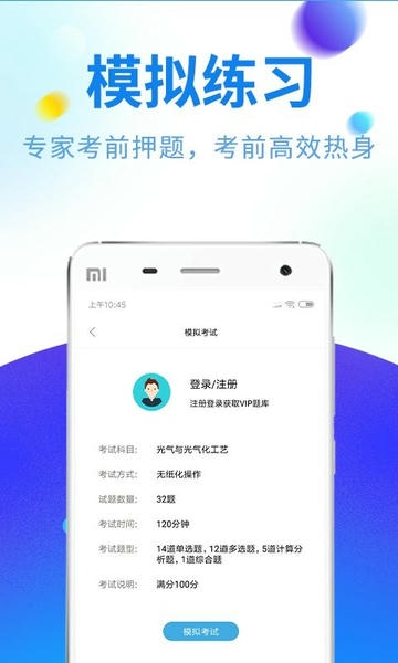 特种作业题库软件 v3.6.2 安卓版 1