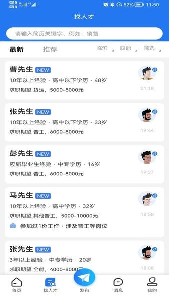 临沂求职招聘网最新版 v1.1.1 安卓版 0