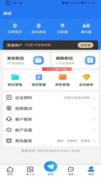 临沂求职招聘网最新版 v1.1.1 安卓版 1