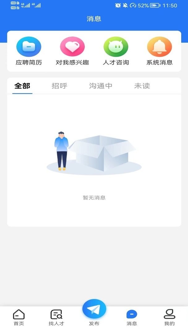临沂求职招聘网最新版 v1.1.1 安卓版 2