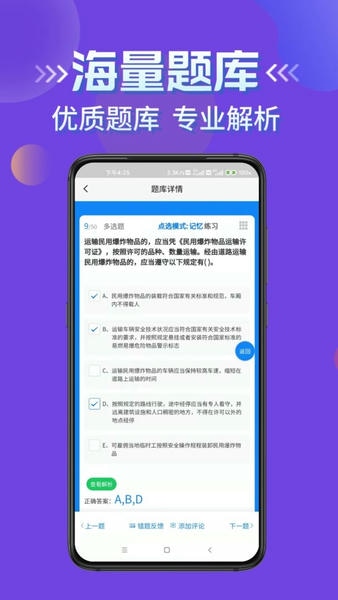 道路运输企业两类人员考试官方版 v5.0.3 安卓版 1