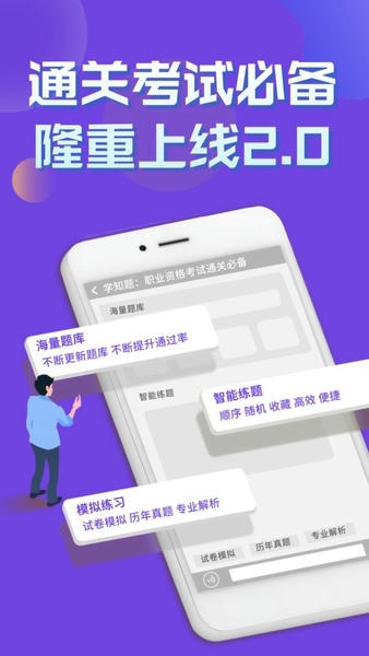 道路运输企业两类人员考试官方版 v5.0.3 安卓版 2