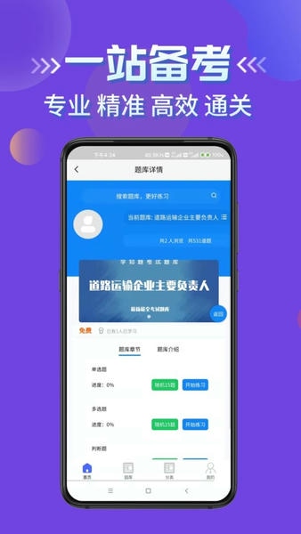 道路运输企业两类人员考试官方版 道路运输企业两类人员考试最新版