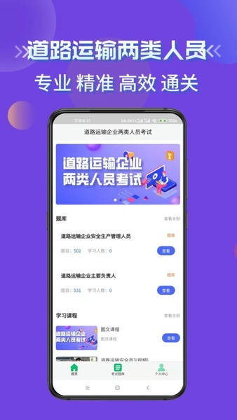 道路运输企业两类人员考试官方版 v5.0.3 安卓版 0