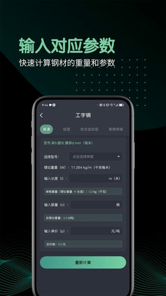 钢材重量计算器官方版