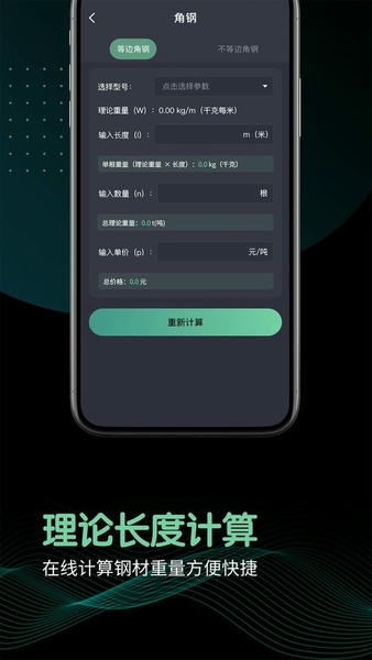 钢材重量计算器手机版 v1.6 安卓版 0