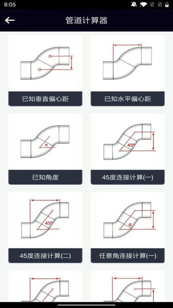 管道计算器中文版 v1.3.1 安卓版 1