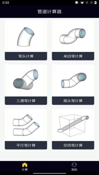 管道计算器最新版 管道计算器官方版