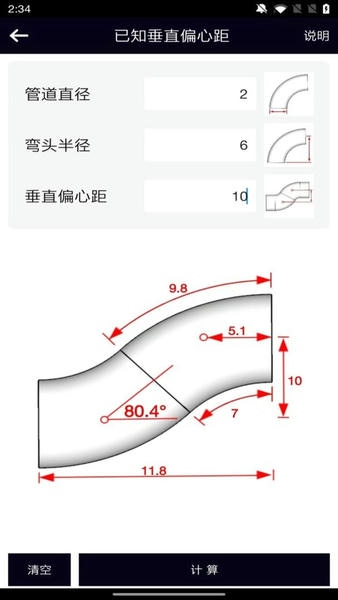 管道计算器中文版 v1.3.1 安卓版 0