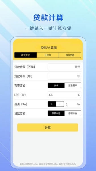 公积金计算器官方版