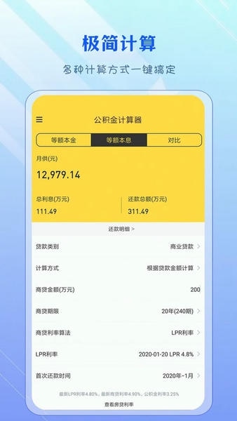 公积金计算器最新版本 v1.6 安卓版 2