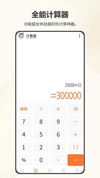 智慧计算器官方版 v5.10.349 安卓版 0