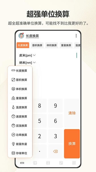 智慧计算器官方版 v5.10.349 安卓版 1