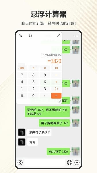 智慧计算器官方版 v5.10.349 安卓版 2