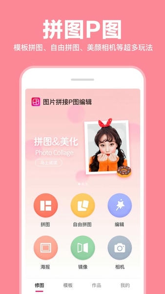 照片拼图拼接最新版 照片拼图拼接官方版