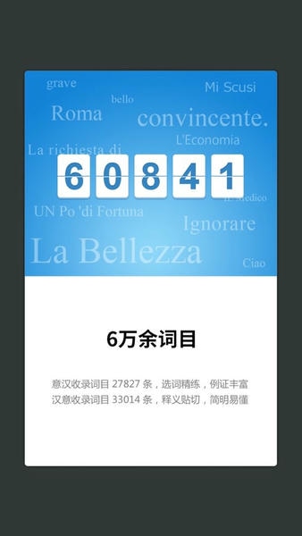 外研社意大利语词典最新版 外研社意大利语词典官方版