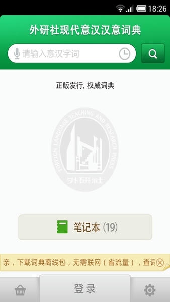 外研社意大利语词典手机版 v3.8.10 安卓版 2