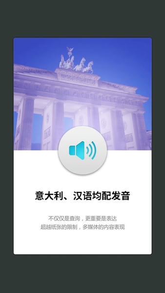外研社意大利语词典手机版 v3.8.10 安卓版 1