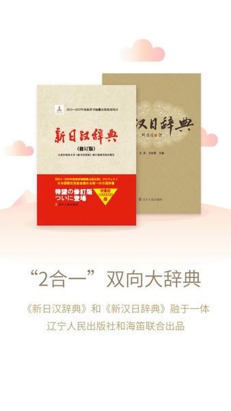 日语大词典最新版 日语大词典官方版