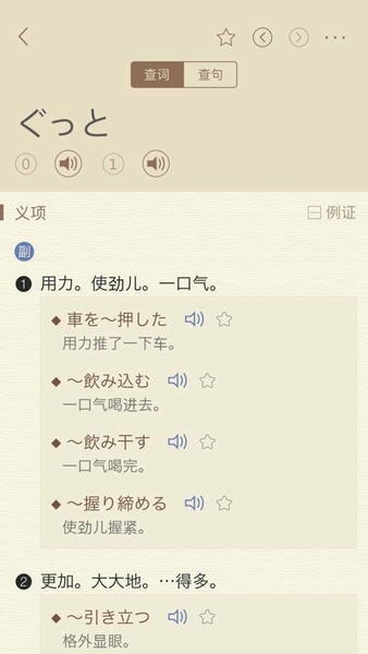 日语大词典官方版 v1.5.0 安卓版 2