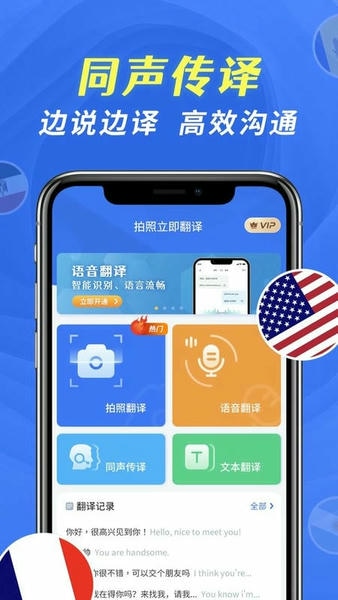 全能翻译宝软件 v2.1.3 安卓版 1