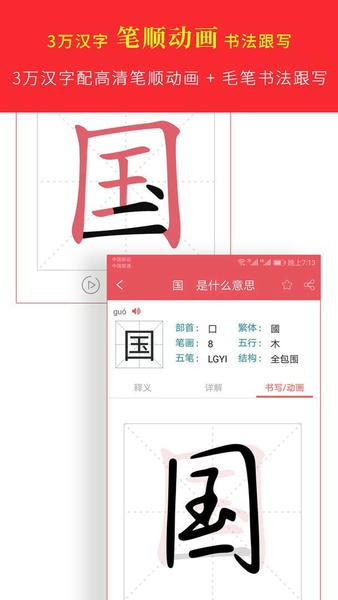 汉语字典专业版最新版 汉语字典专业版官方版