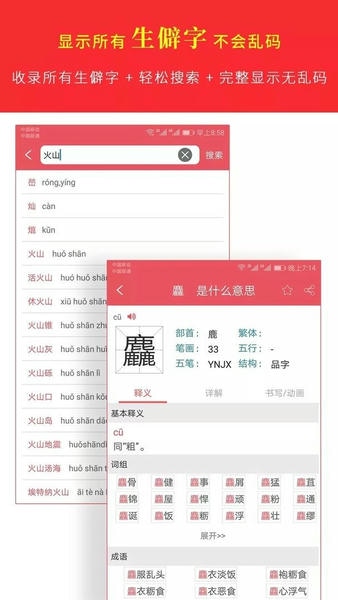 汉语字典专业版最新版 v3.2 安卓版 2
