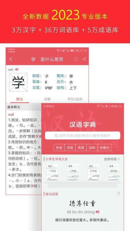 汉语字典专业版最新版 v3.2 安卓版 1