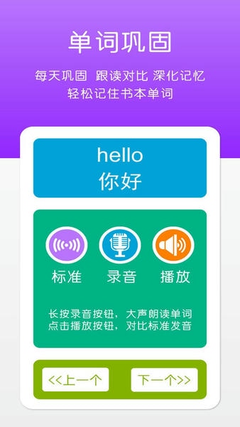 英语三年级上册点读辅导app v2.6.1 安卓版 1