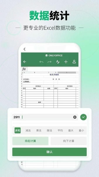 讯编手机表格Excel最新版 讯编手机表格Excel官方版