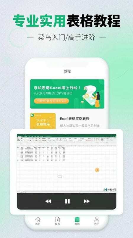 讯编手机表格Excel app v3.5.6 安卓最新版 0