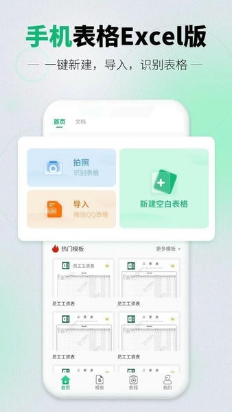 讯编手机表格Excel app v3.5.6 安卓最新版 1