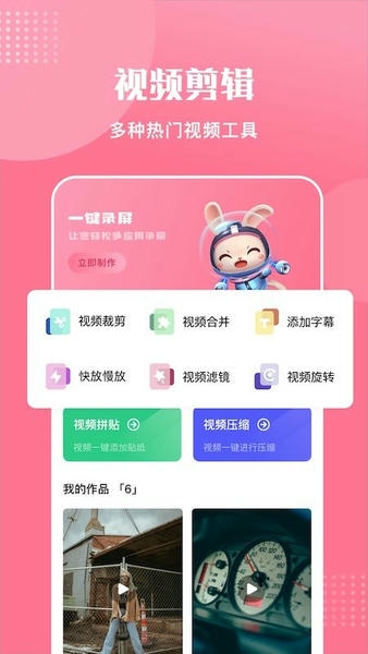 视频剪辑高手手机版 v1.9 安卓版 1