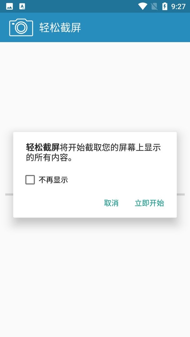 轻松截屏最新版 轻松截屏官方版