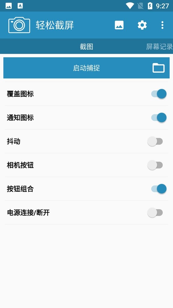 轻松截屏app(Screenshot Easy) v8.6.19 安卓版 0