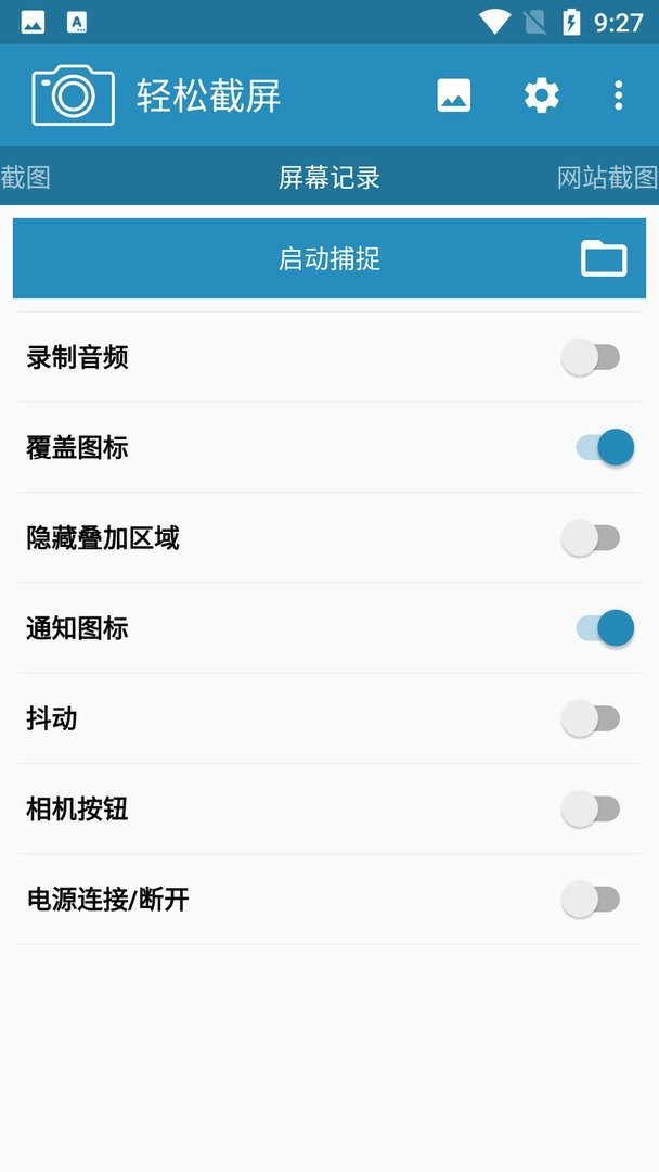 轻松截屏app(Screenshot Easy) v8.6.19 安卓版 1