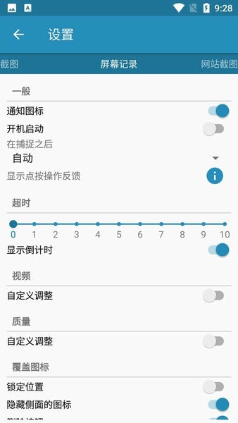 轻松截屏app(Screenshot Easy) v8.6.19 安卓版 2