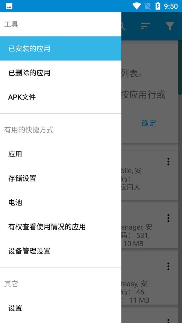 应用管理器最新版 应用管理器官方版