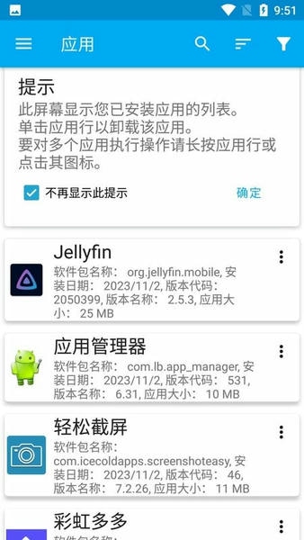 应用管理器高级版 v7.21 安卓版 0