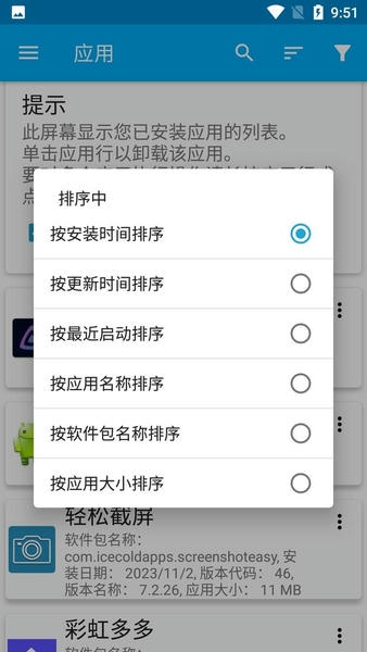 应用管理器高级版 v7.21 安卓版 1