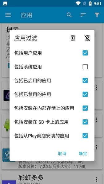 应用管理器高级版 v7.21 安卓版 2