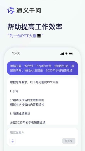 通义软件 v3.59.1 安卓版 1