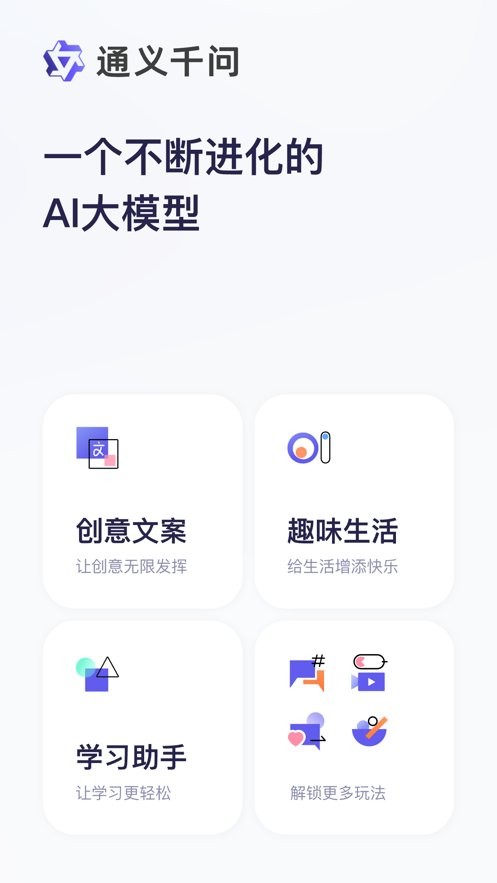 通义软件 v3.59.1 安卓版 2