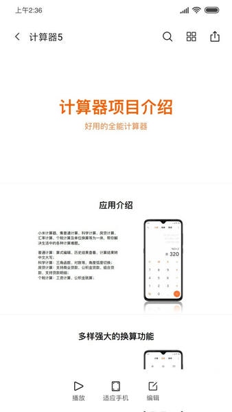 小米文档查看器wps定制版最新版 小米文档查看器wps定制版官方版